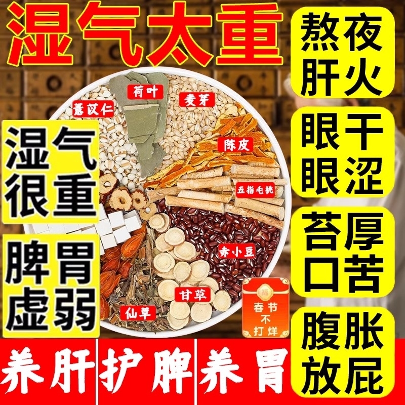 北京同仁堂五指毛桃茯苓薏米茶祛湿护肝养脾养胃茶养生茶调理栀子