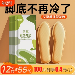 垫自发热免充电加热鞋 垫可行走暖足贴暖宝宝 暖贴宝宝贴12h发热鞋