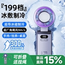 2025新款 手持制冷小风扇冰敷半导体电风扇空调随身便携式 静音降温神器小型迷你充电夏日学生上课宿舍超长续航