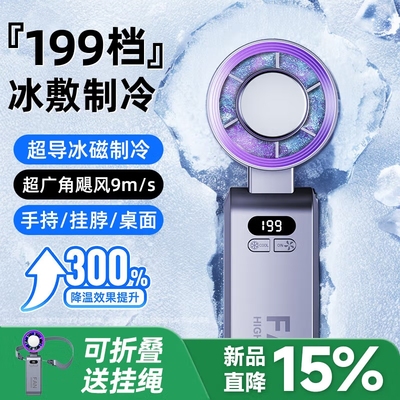 冰敷制冷手持小风扇2025新款