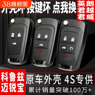 适配别克英朗君威君越雪佛兰科鲁兹迈锐宝替换遥控器汽车钥匙壳