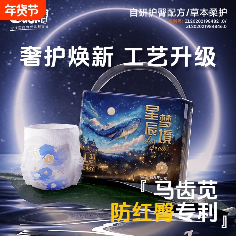 大黄鸭星辰梦境马齿苋精华婴幼儿拉拉裤男女干爽透气防红臀纸尿裤