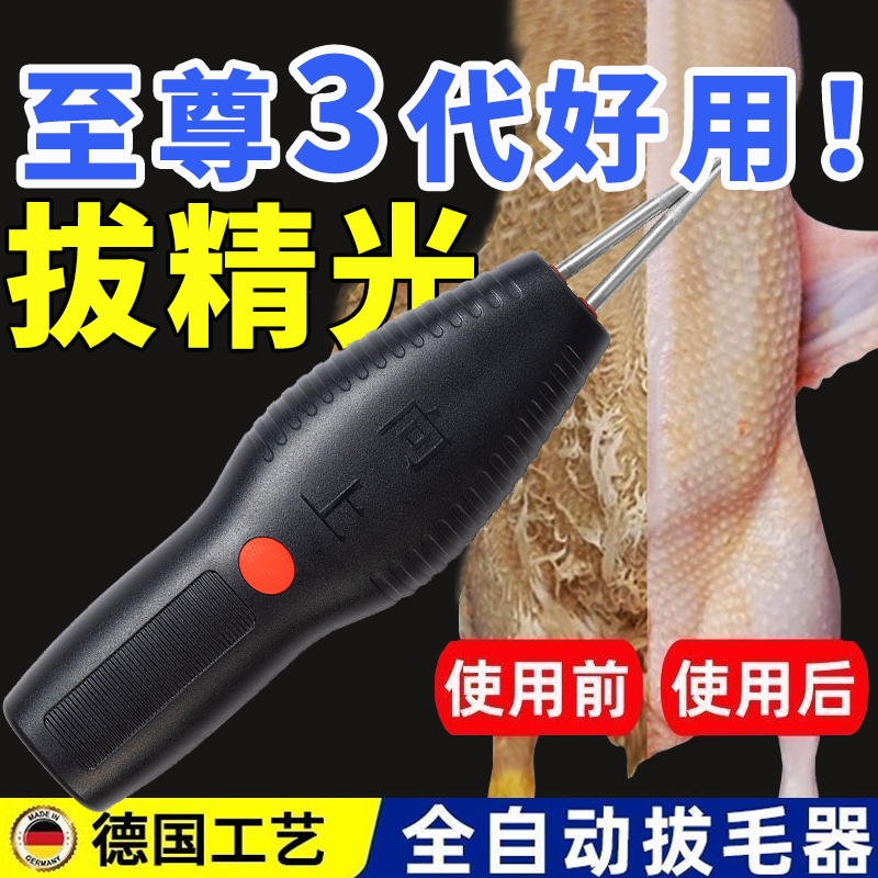 德国精工！尊享3代拔鸭毛超干净