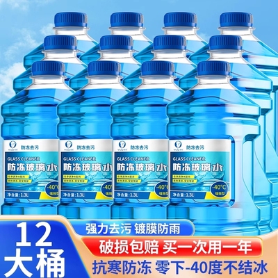 【12瓶玻璃水】去污去油膜批发价