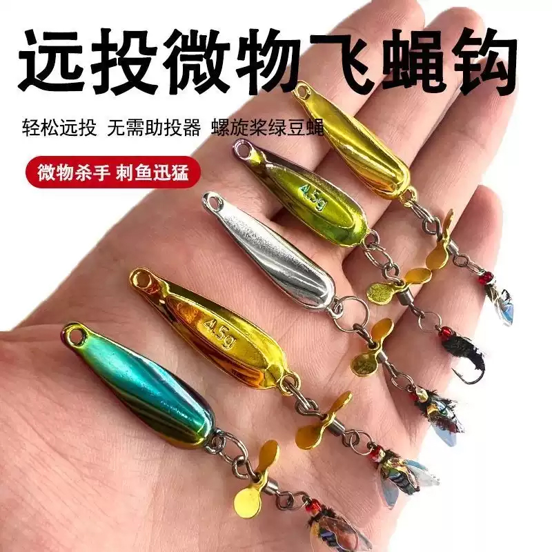 改装飞蝇钩螺旋桨远投亮片微物饵