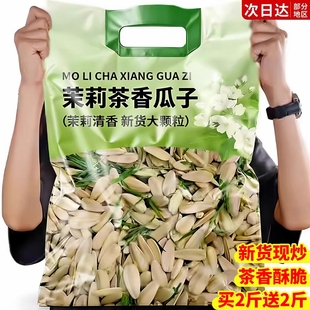茉莉花茶味瓜子大颗粒竹韵茶香白瓜子坚果葵花籽炒货年货零食新货