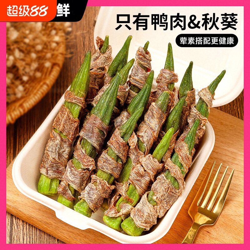 狗狗零食鸭肉干绕秋葵宠物零食大小型犬磨牙棒幼犬训狗奖励狗零食