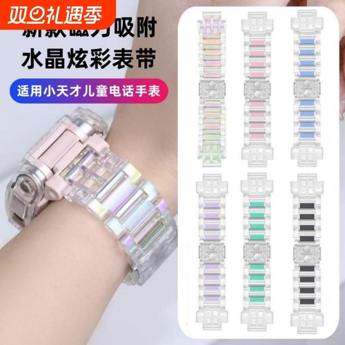 适用小天才电话手表Z10/Z11表带透明磁吸Z8A/Z9/Z7S/Z6pro磁吸闪扣Z5Q/N5/Q2A/D2/D3S/Q1C/Q1R/Q3/U5儿童腕带