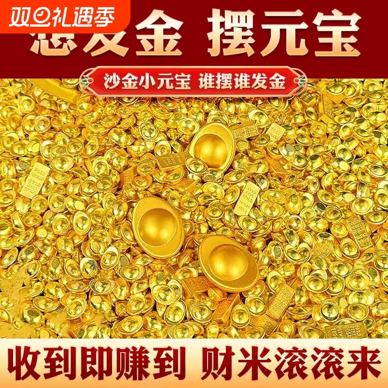 沙金好运迷你仿真新款聚财小金条小元宝桌面风水摆件普陀diy装饰