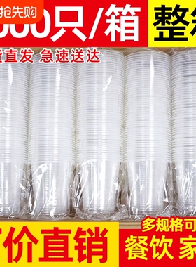 一次性水杯杯子塑料加厚家用航空杯透明商用茶杯1000食品级喝水