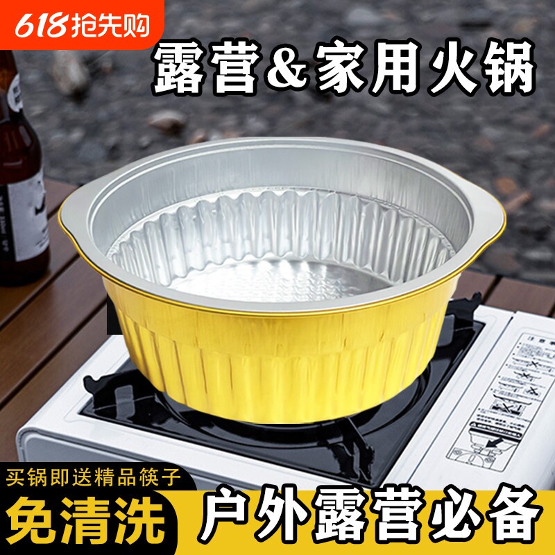 加厚一次性专用火锅锅具户外露营野餐烧烤家用卡式炉多用途锡纸锅