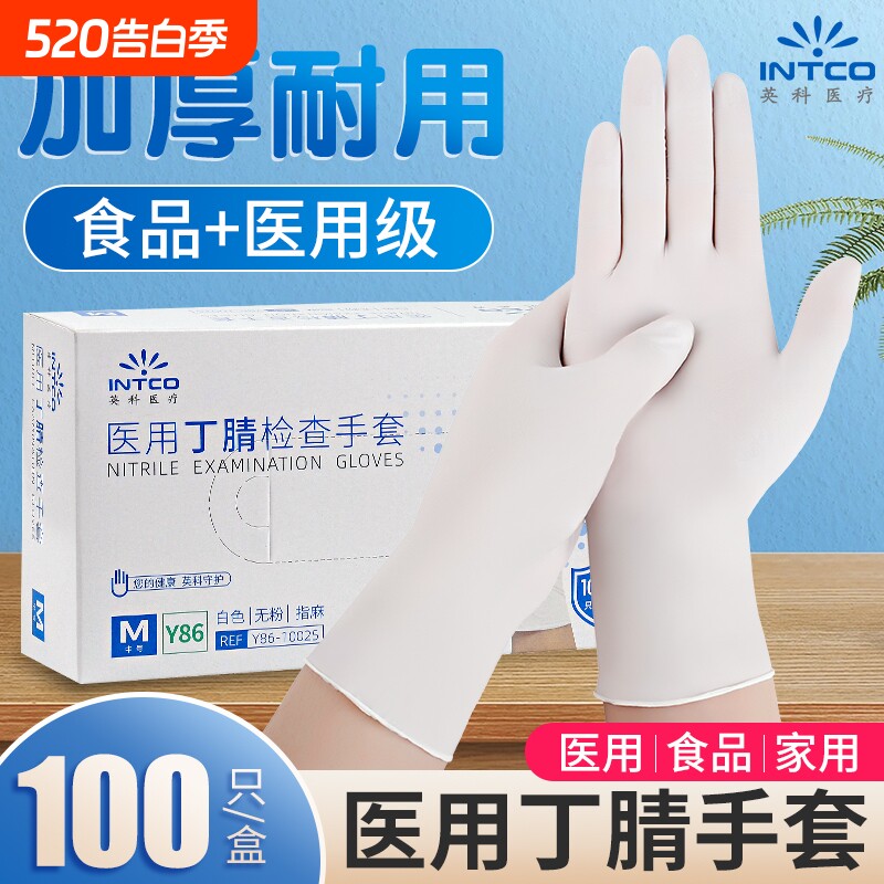 英科医用一次性手套pvc专用检查橡胶食品级乳胶丁腈加厚耐用医疗