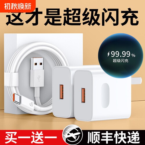 官方超级适用华为荣耀手机充电器120快充头Mate60/30pro/p50/40/nova11/10/9/8数据线66摩梦原装闪充氮化镓