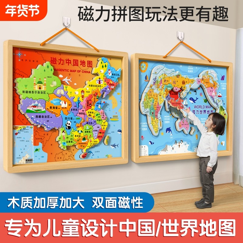 世界中国地图拼图儿童房挂画挂图客厅沙发背景墙面立体装饰画卫星,家居饰品,现代装饰画,淘宝优惠券,粉丝福利购,淘宝优惠卷