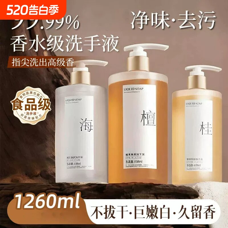 香氛洗手液家用儿童按压泡沫型持久留香非杀菌消毒抑菌正品旗舰店