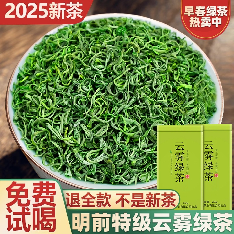 绿茶2025新茶高山明前特级云雾浓香型毛尖新茶叶官方旗舰店炒青