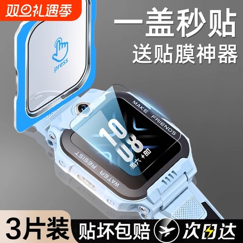 适用小天才电话z11手表膜z10少年版钢化保护膜Z9Z8A儿童Z7S智能Z6Pro/Z3Z2Z5D3S/Z1Y/Q1A/D2A/Y8Q1R/Y7U5N5Q3