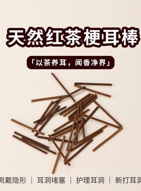 茶叶梗耳棒温和养耳洞耳钉洗澡睡觉免摘自然植物防堵针简约耳饰