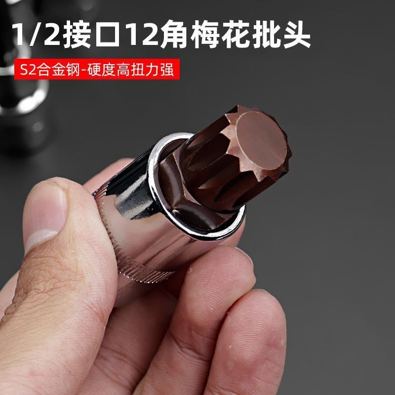 12角梅花批头m10扳手套筒头六角套装内12花角m14花型工具扭力加长