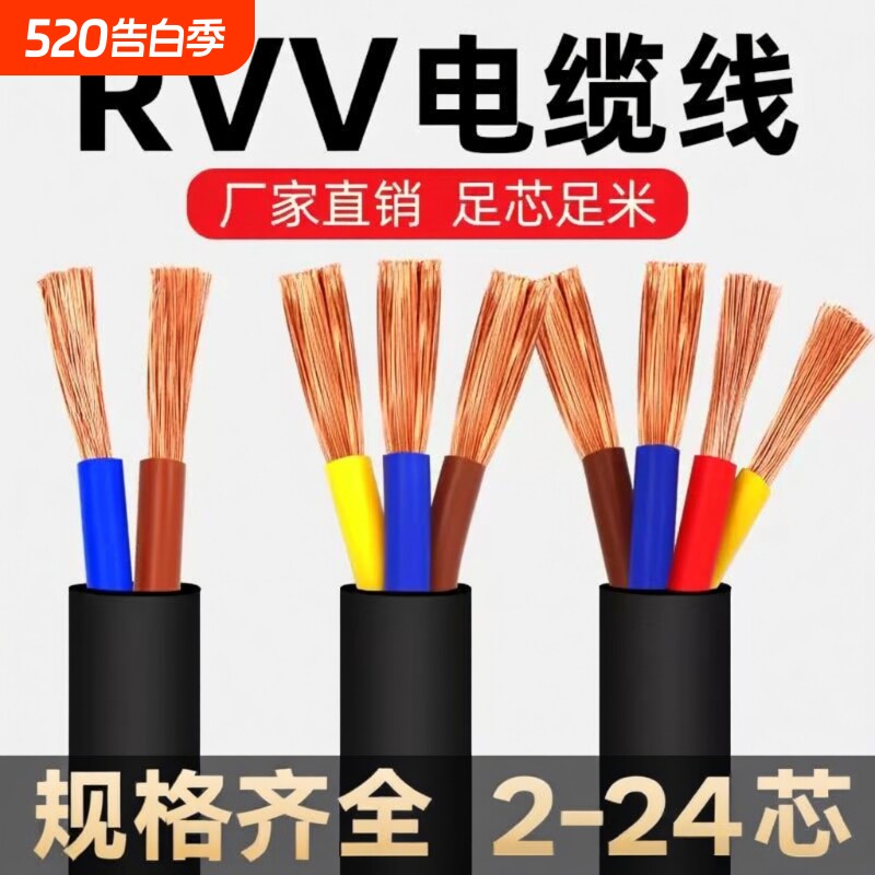 RVV护套线控制线多芯信号电源线2芯3芯0.3-1.5平方国标阻