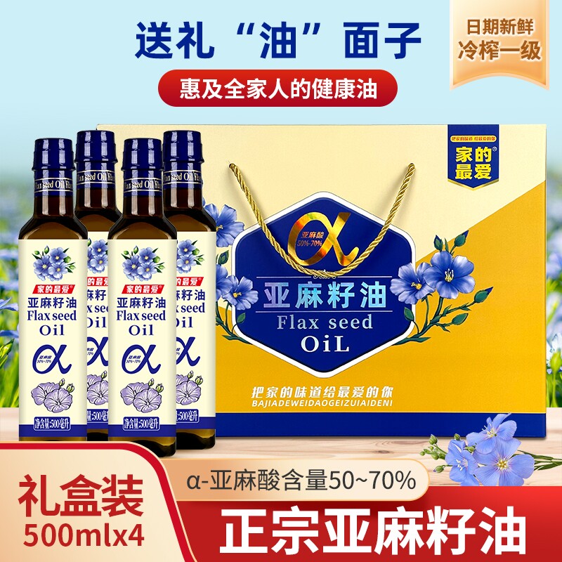 礼盒冷榨一级亚麻籽油500mlx4瓶礼盒装油团购礼品食用送礼瓶装