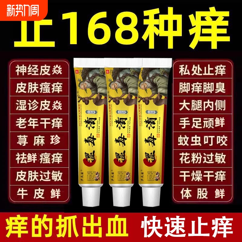 苗药家湿毒清软膏皮肤瘙痒潮湿止痒顽固根皮炎全身痒抑菌外用乳膏