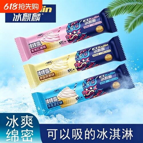 冰激凌果冻棒棒雪冰淇淋碎碎冰雪糕进口牛乳香浓冰爽清凉降温饮品