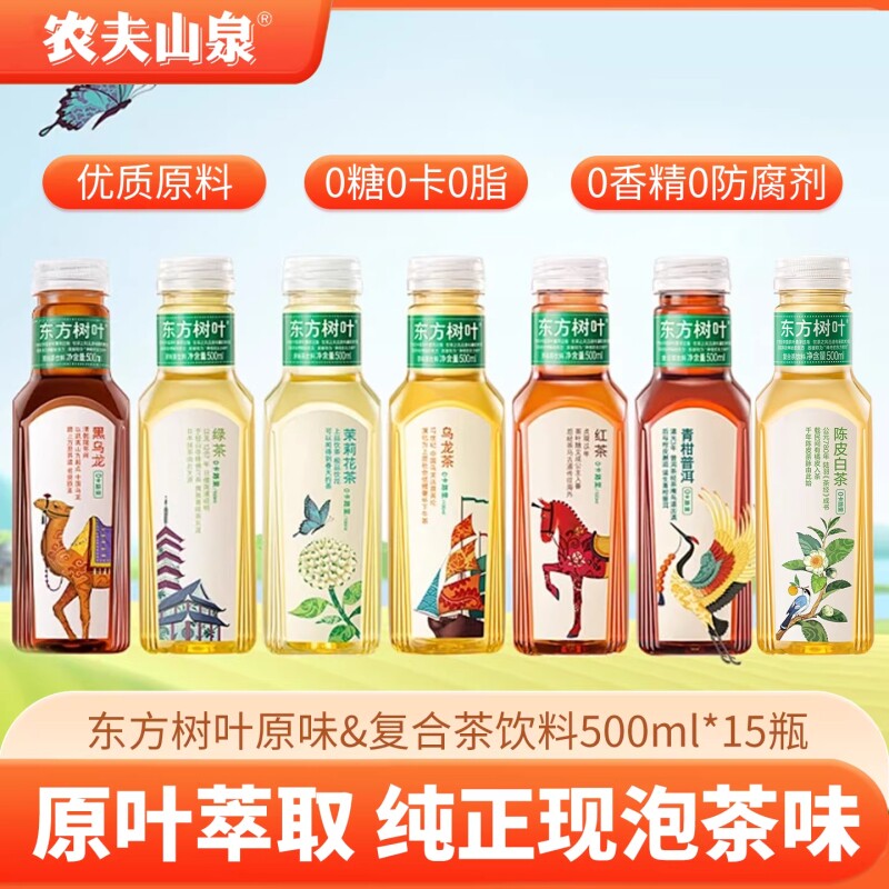 农夫山泉东方树叶茉莉花茶0糖0卡0脂茶饮料500ml*15瓶绿茶