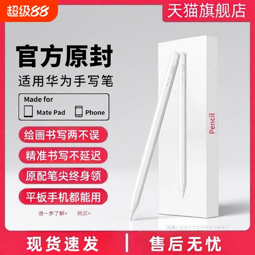 华为MatePad11适用手写电容笔