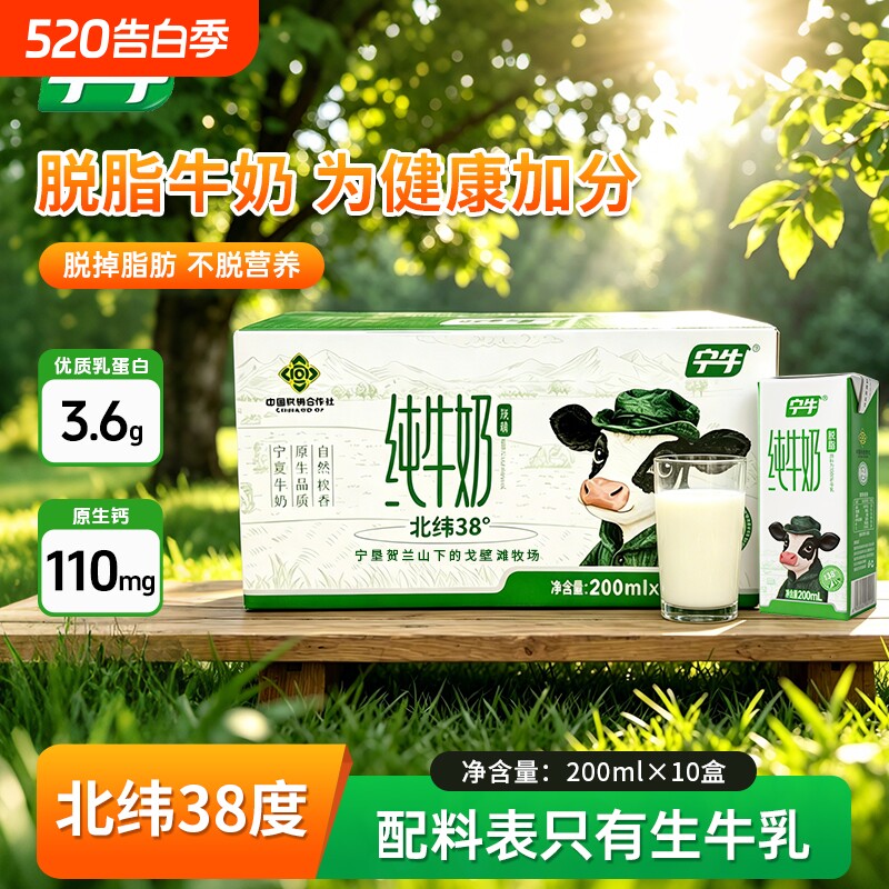 【新日期】3.6蛋白0脂肪脱脂纯牛奶200ml*10盒整箱全家营