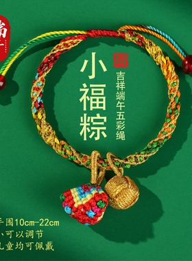 端午节五彩绳手工编织粽子手绳男女儿童手链五彩线成人五色线手链