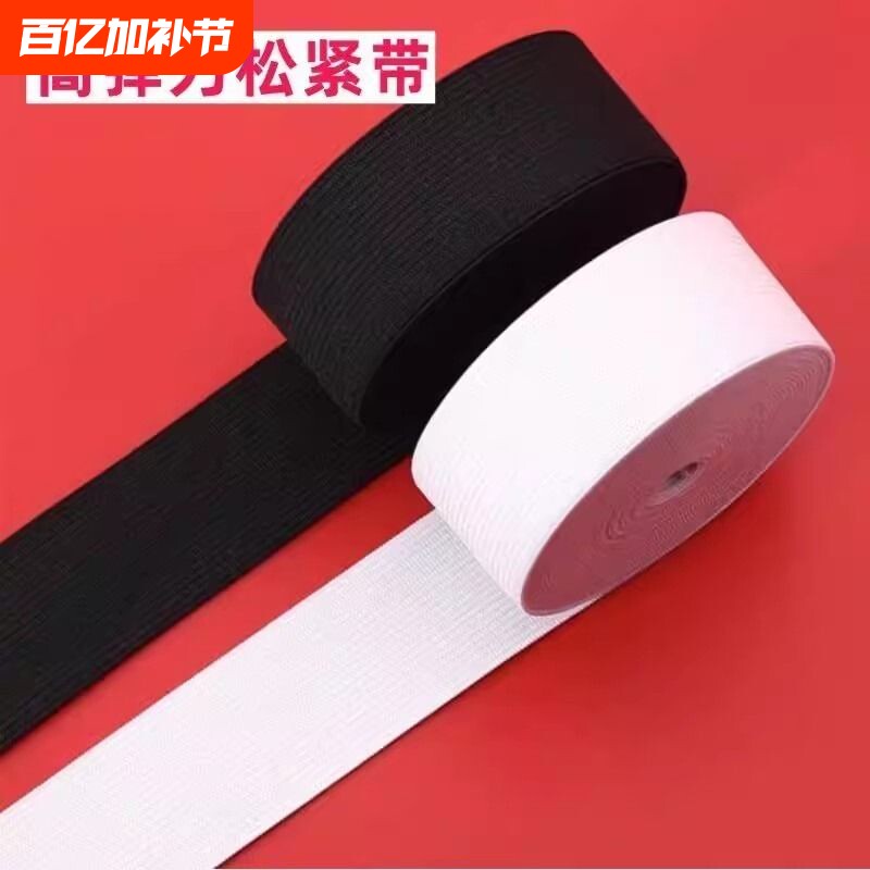 高弹力松紧带加厚双层橡皮筋裤腰裤头袖套橡筋耐用扁宽绳子跳皮筋