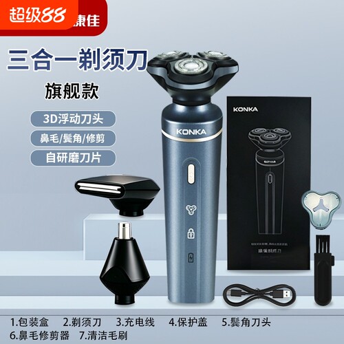 康佳6014三合一干湿两用电动剃须刀60分钟理发剃须神器多功能鬓角