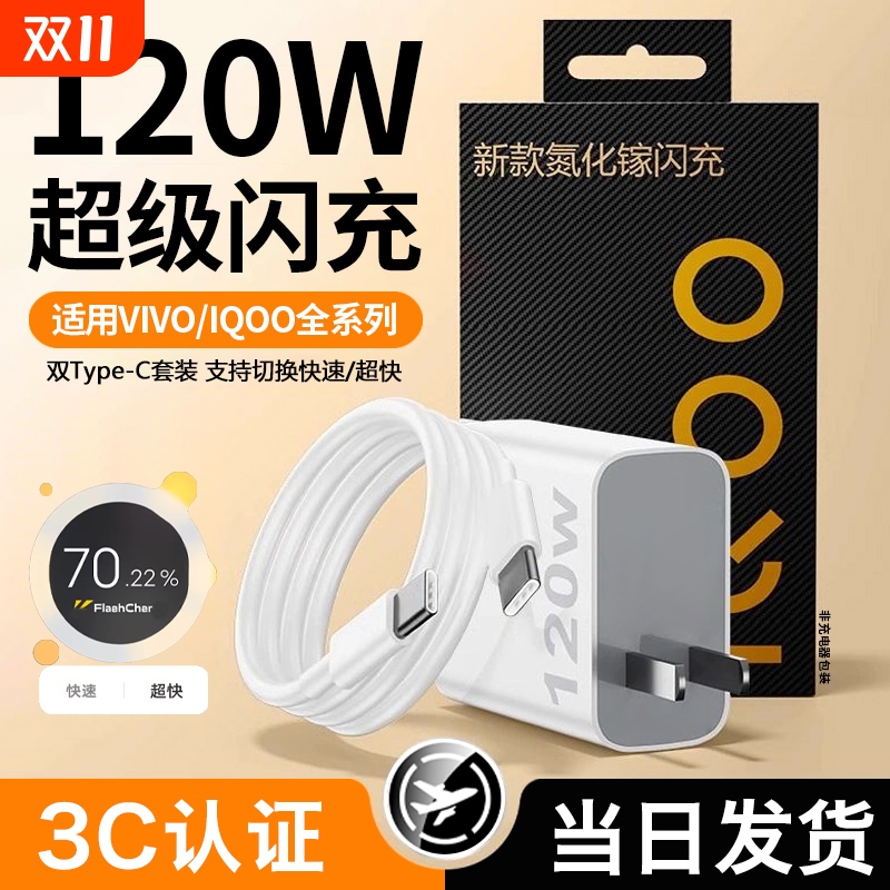 适用VIVOIQOO充电器120W超级闪充iqoo9/10/11/12/13pro手机充电头快充x90 x200pro neo9 neo8充电器加长套装