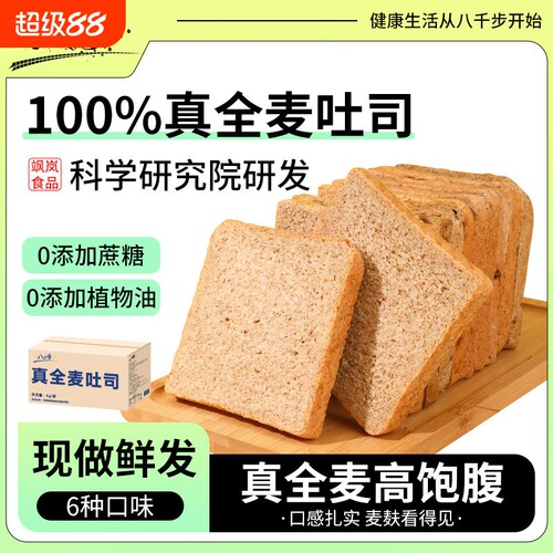 八千步全麦吐司面包|千人加购