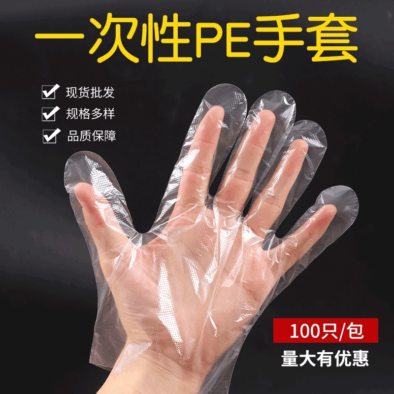 一次性手套加厚塑料薄膜PE耐用防护抽取式小龙虾餐饮美容手膜特厚