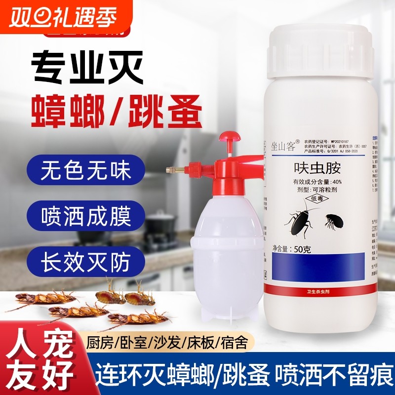 40%呋虫胺家用室内灭蟑螂跳蚤杀虫药床板厨房宿舍可溶粒剂原药