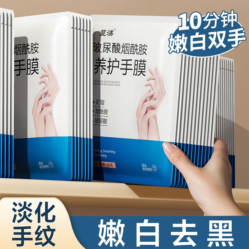 烟酰胺手膜细嫩双手细纹保湿补水护理嫩白去黑死皮老茧手套女保养