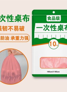 一次性桌布台布圆桌子家用塑料布薄膜结婚加厚红色餐桌布防水防油