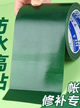 米乐奇强力型篷布修补专用防水胶带帆布贴绿色布基胶帐篷雨伞无痕防晒耐高温货车防雨篷布伞补漏洞补丁贴特种