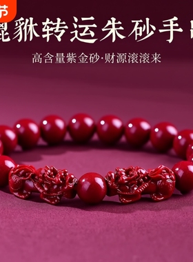 天然正品朱砂手链转运貔貅手串平安招财开运本命年红绳手串送礼物