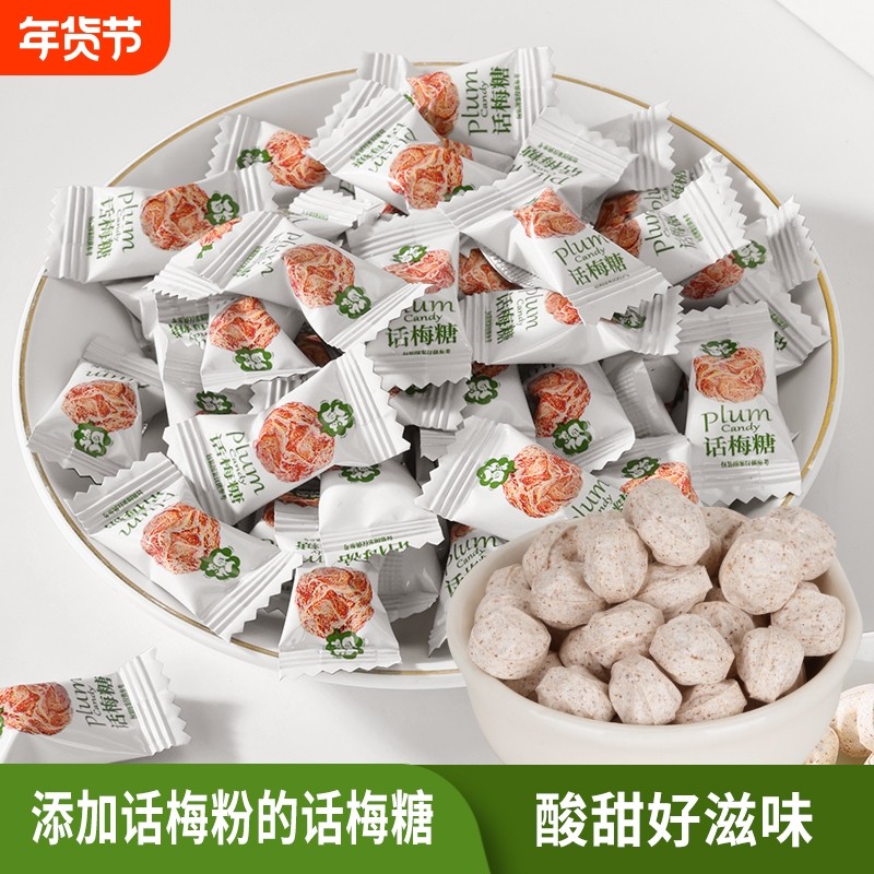 加果多3D话梅糖孕吐酸梅糖商用休闲招待零食梅子糖好吃年货节袋装,零食/坚果/特产,传统糖果,淘宝优惠券,粉丝福利购,淘宝优惠卷