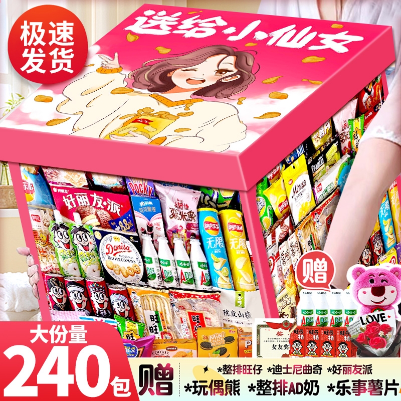零食大礼包送女友生日礼物