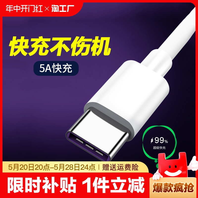 type-c数据线tpyec快充线5a适用于华为6a小米2荣耀p40p20手机快速充电mate30pro接口加粗 3C数码配件 数据线 原图主图