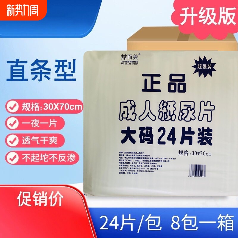 喆而美老人成人纸尿片30×70cm直条型正品尿不湿加厚吸水隔尿垫