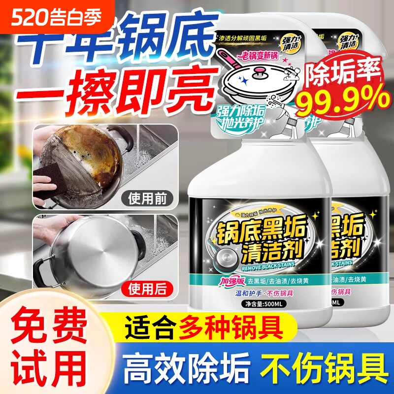 锅底黑垢清洁剂洗锅底黑垢神器黑锅底清洁啫喱油污清洁剂厨房重油