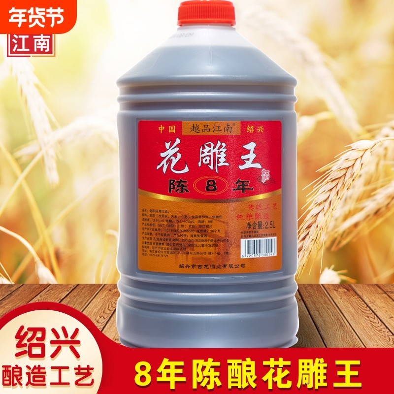 绍兴黄酒花雕酒江南花雕王2.5L5斤老酒酿酒糯米干型陈酿桶装家用