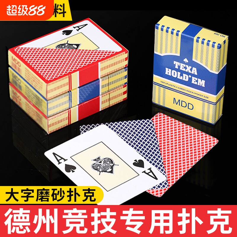 德州扑克专用扑克牌加厚塑料防水图片