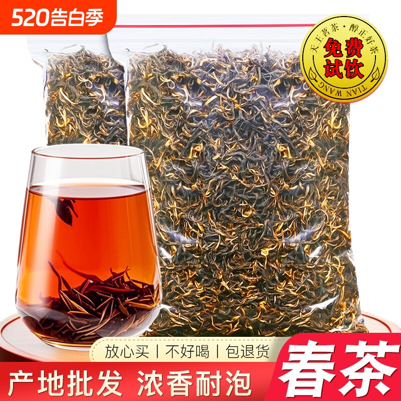 云南金丝滇红茶云南凤庆古树滇红2026新茶浓香型金芽红茶散装茶叶