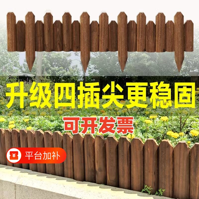 防腐木栅栏花坛围栏户外花园庭院插地小篱笆室外装饰木桩菜园护栏